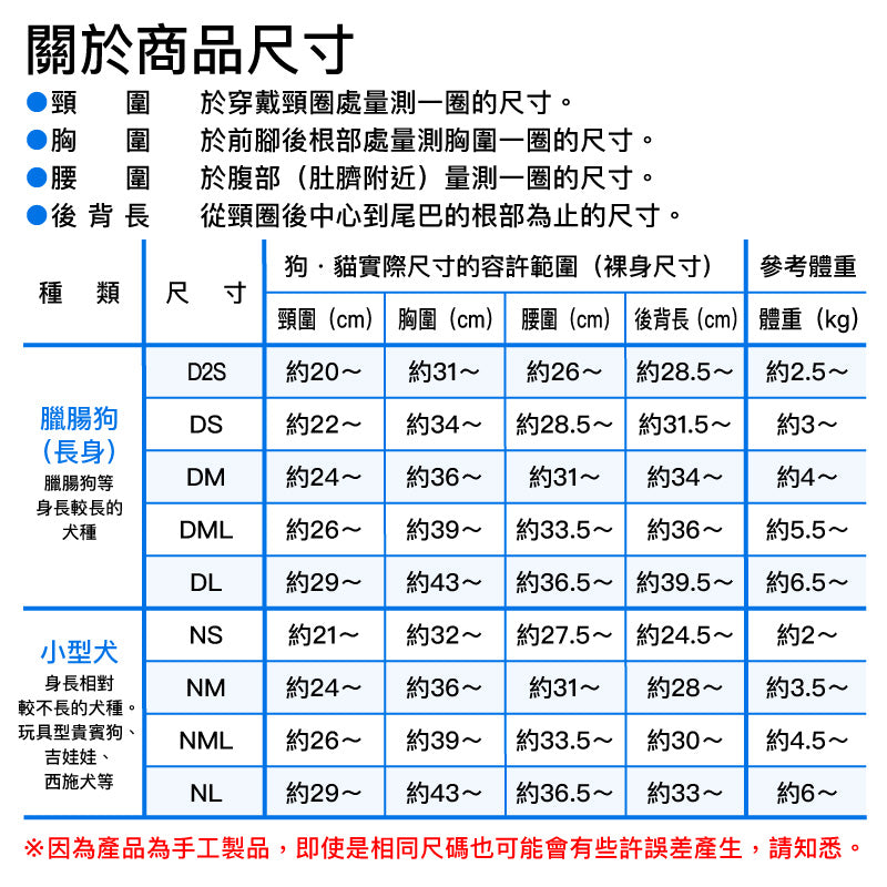 可調整尺寸款Fleece刷毛睡衣(臘腸狗・小型犬)