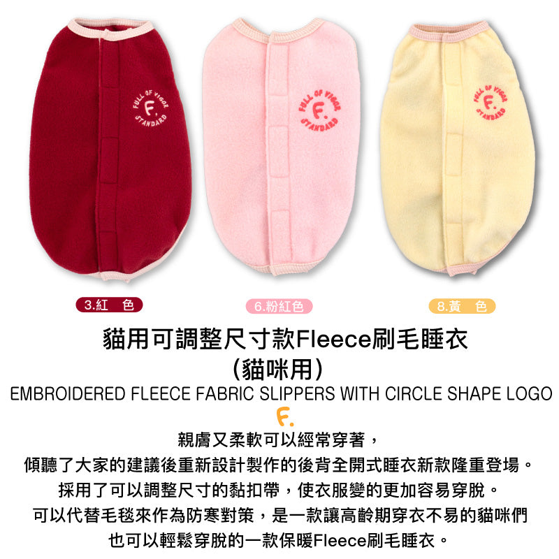 貓用可調整尺寸款Fleece刷毛睡衣