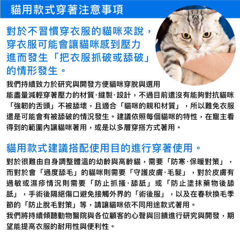 貓用可調整尺寸款Fleece刷毛睡衣