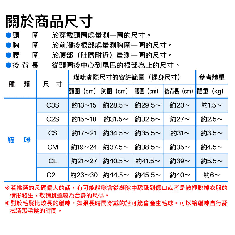 貓用可調整尺寸款Fleece刷毛睡衣