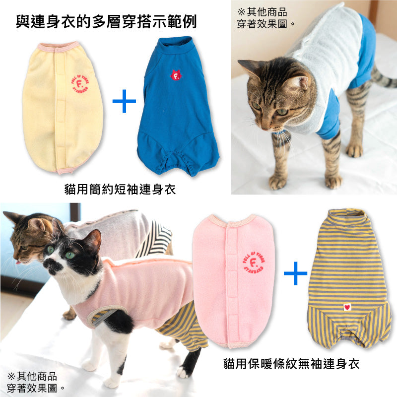 【2023年秋冬新款】貓用可調整尺寸款Fleece刷毛睡衣