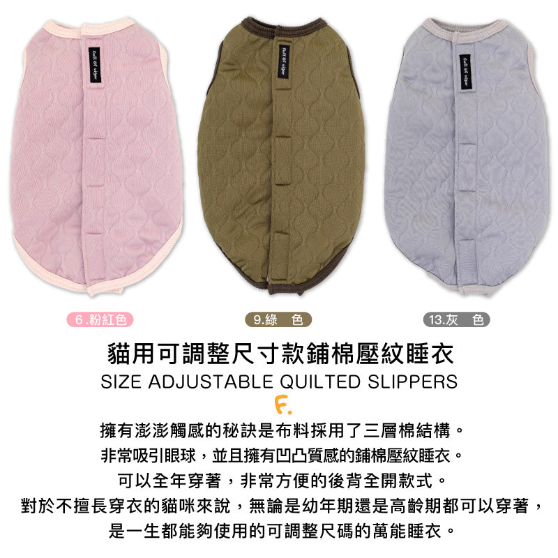 貓用可調整尺寸款鋪棉壓紋睡衣