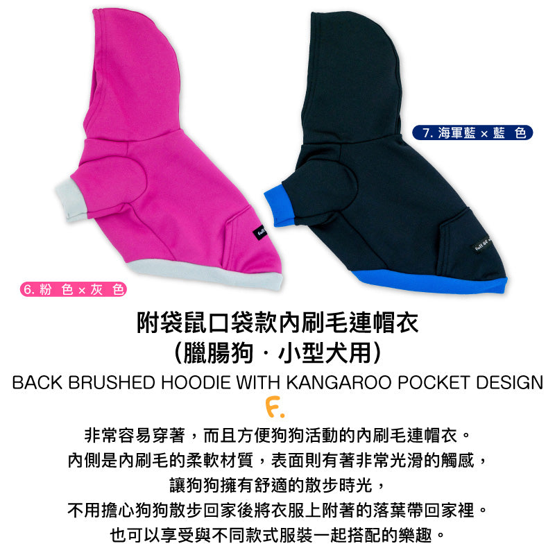 附袋鼠口袋款內刷毛連帽衣(臘腸狗・小型犬用)