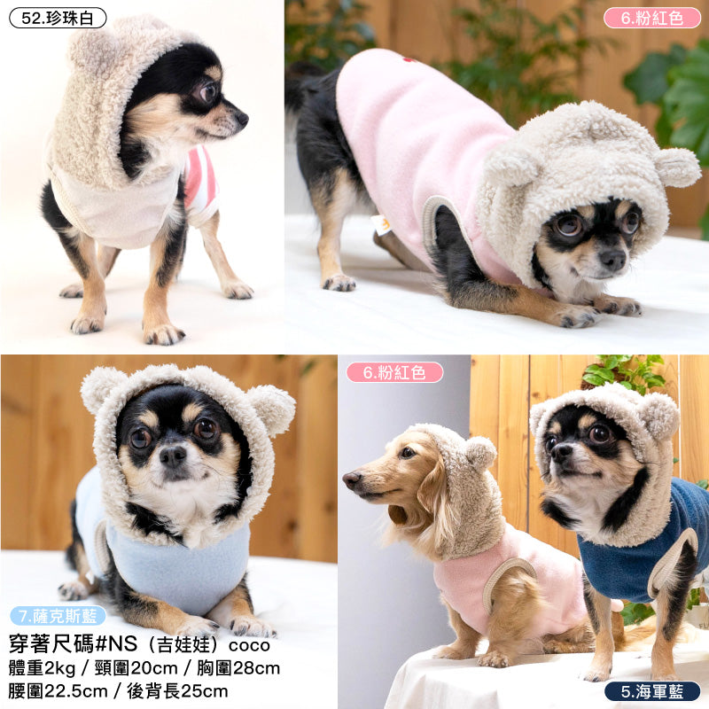 【20%OFF優惠對象】【10/17 0時~10/19 23時59分為止】蓬鬆毛茸絨毛小熊耳朵Fleece連帽背心(臘腸狗・小型犬用)