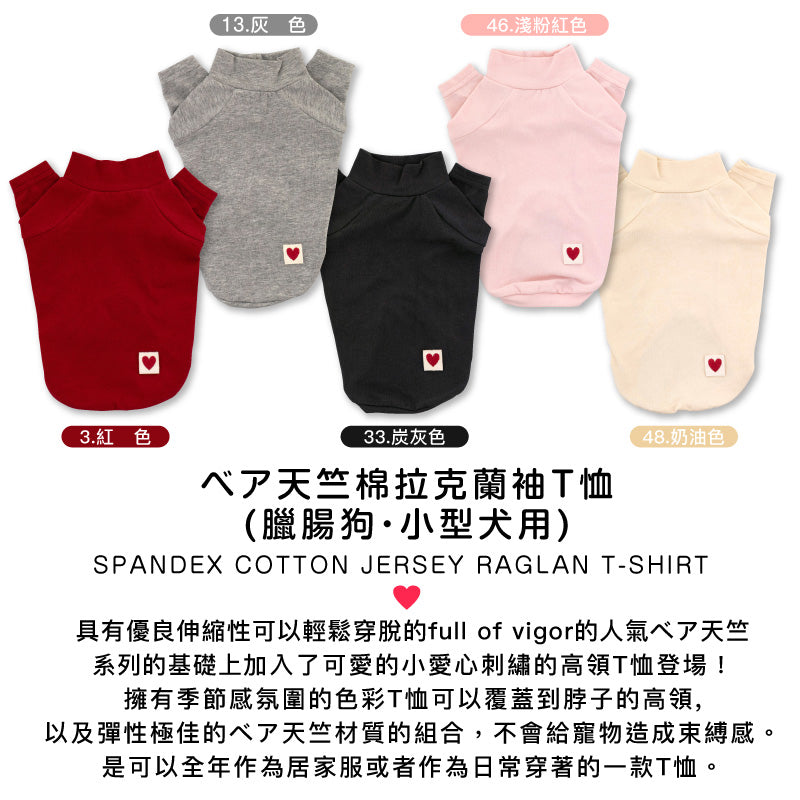 天竺棉拉克蘭袖T恤(臘腸狗・小型犬用)