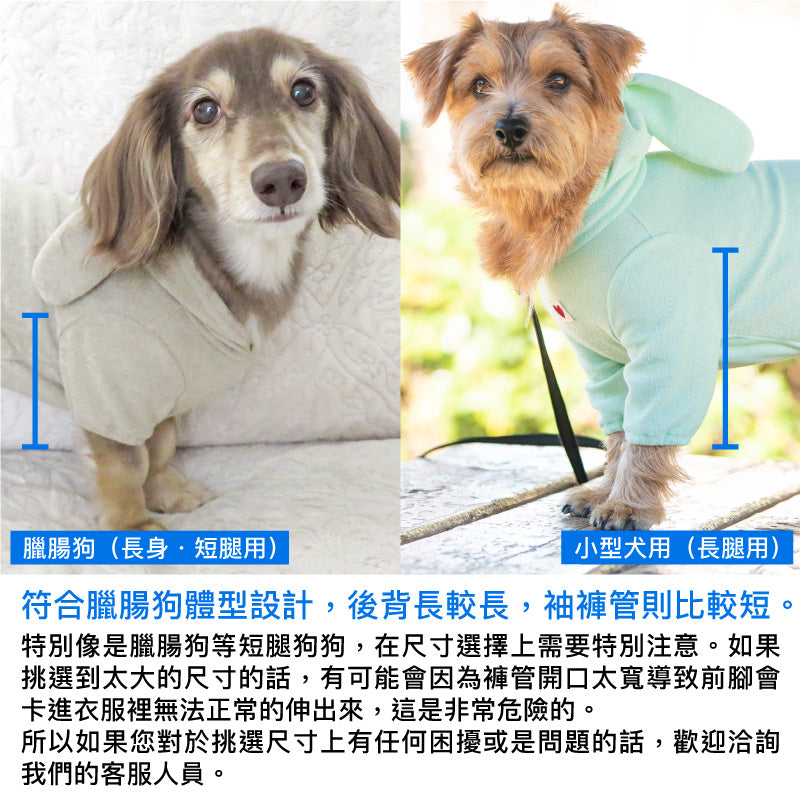 【2023年秋冬新款】兔耳朵毛圈布居家服（臘腸狗・小型犬）