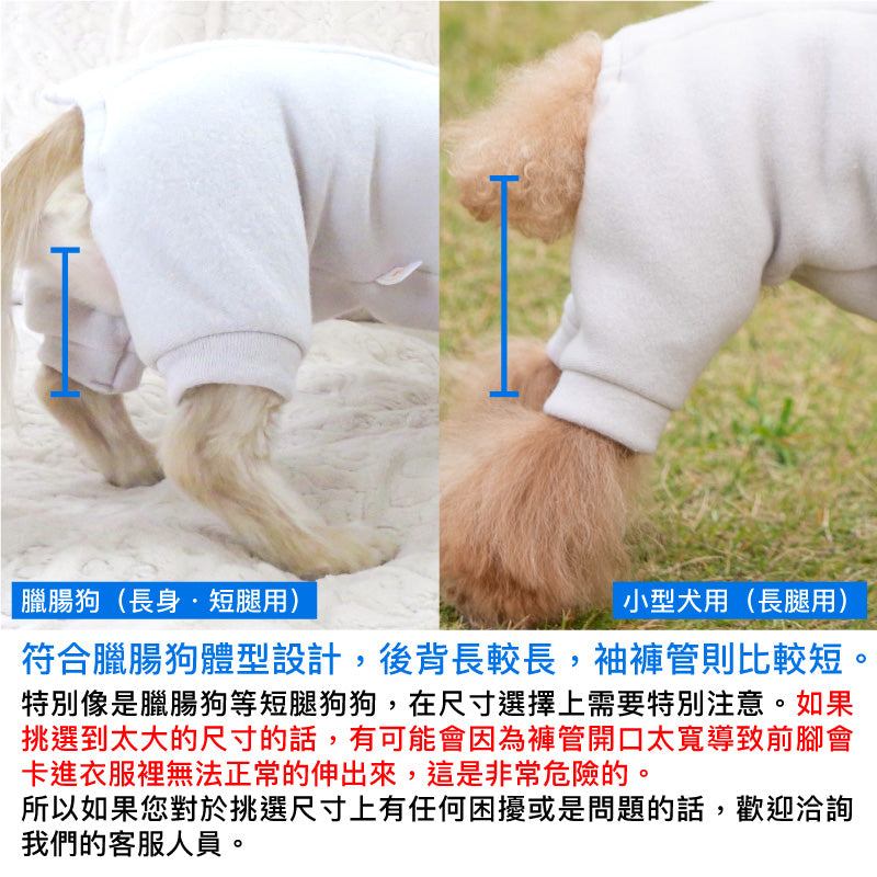 【2023年秋冬新款】可調整尺寸款彈性棉內刷毛睡衣居家服(男生用/臘腸狗・小型犬用)