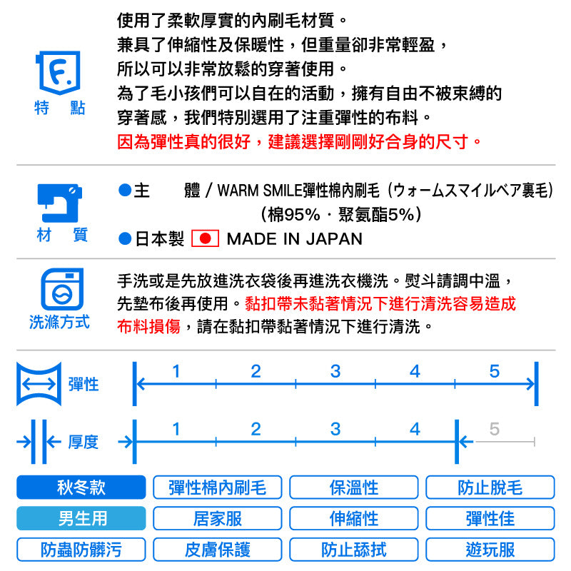 【2023年秋冬新款】可調整尺寸款彈性棉內刷毛睡衣居家服(男生用/臘腸狗・小型犬用)