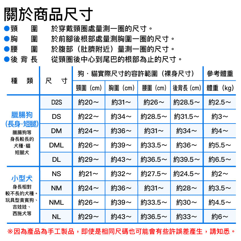 【2023年秋冬新款】可調整尺寸款彈性棉內刷毛睡衣居家服(女生用/臘腸狗・小型犬用)
