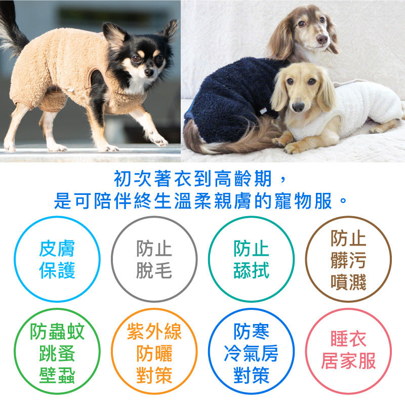 【2023年秋冬新款】可調整尺寸款蓬鬆毛絨連身睡衣(臘腸狗・小型犬用) 【恕無法退貨】