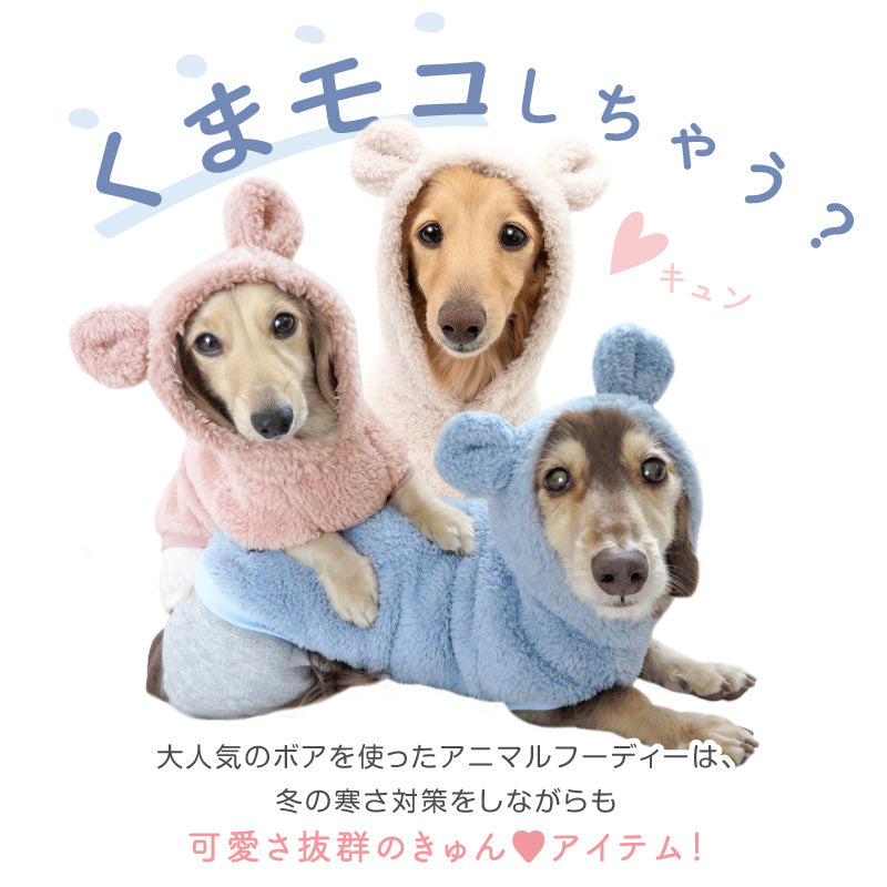 【20%OFF優惠對象】【10/17 0時~10/19 23時59分為止】珊瑚Fleece動物連帽衣(臘腸狗・小型犬用)