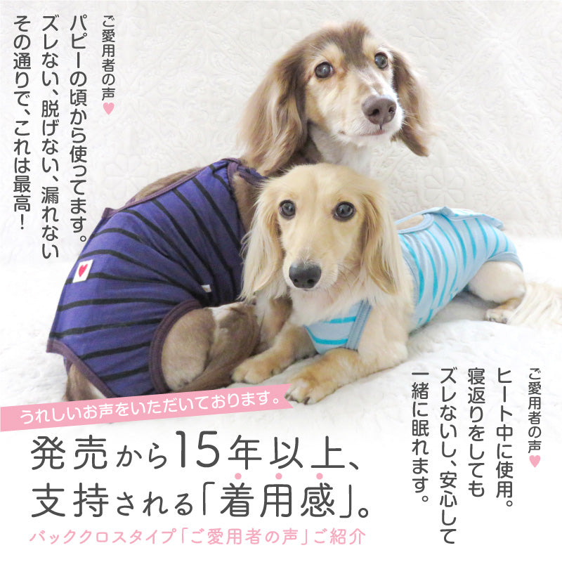 條紋天竺棉介護服(介護服マナーガード®)(臘腸狗・小型犬用)