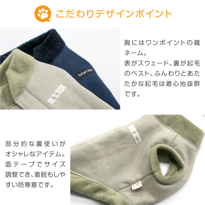 【2023秋冬新款】仿麂皮防寒背心(臘腸狗・小型犬用)