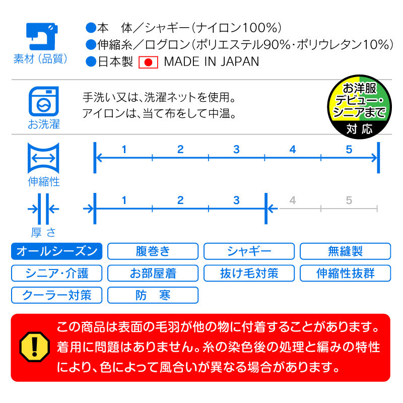 絨毛針織不會移位!不會掙脫!可以穿的肚圍ぽんぽんウエア®️