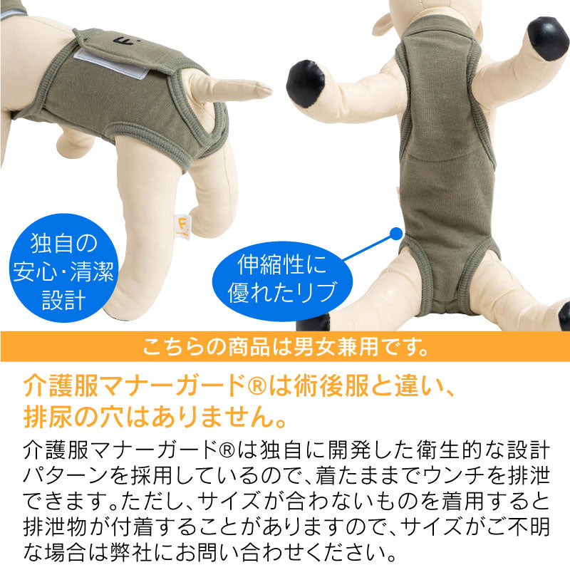 簡約工作服款保潔介護服(介護服マナーガード®)(男女兼用/臘腸狗・小型犬用)
