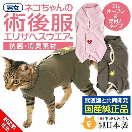 【 🔴再入荷情報🔴 】\ 貓用後背全開式短袖褲款術後服（術後服エリザベスウエア®） /