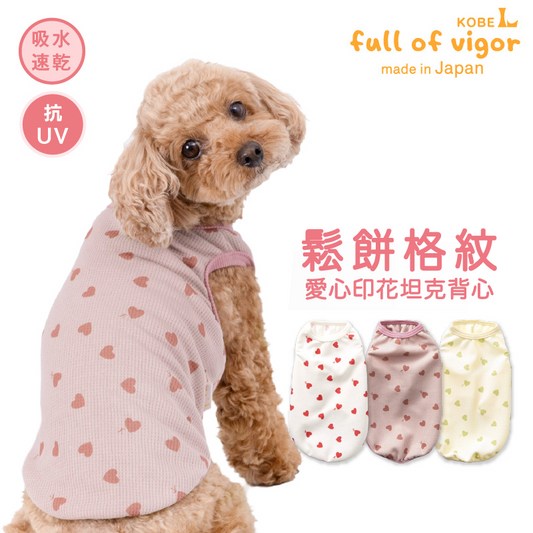 鬆餅格紋愛心印花坦克背心(臘腸狗・小型犬用)