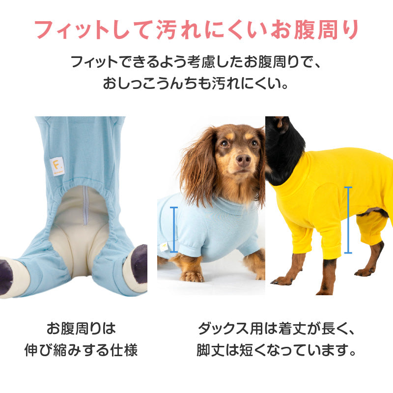 【定番人氣商品】簡約長袖內搭連身衣（臘腸狗用）