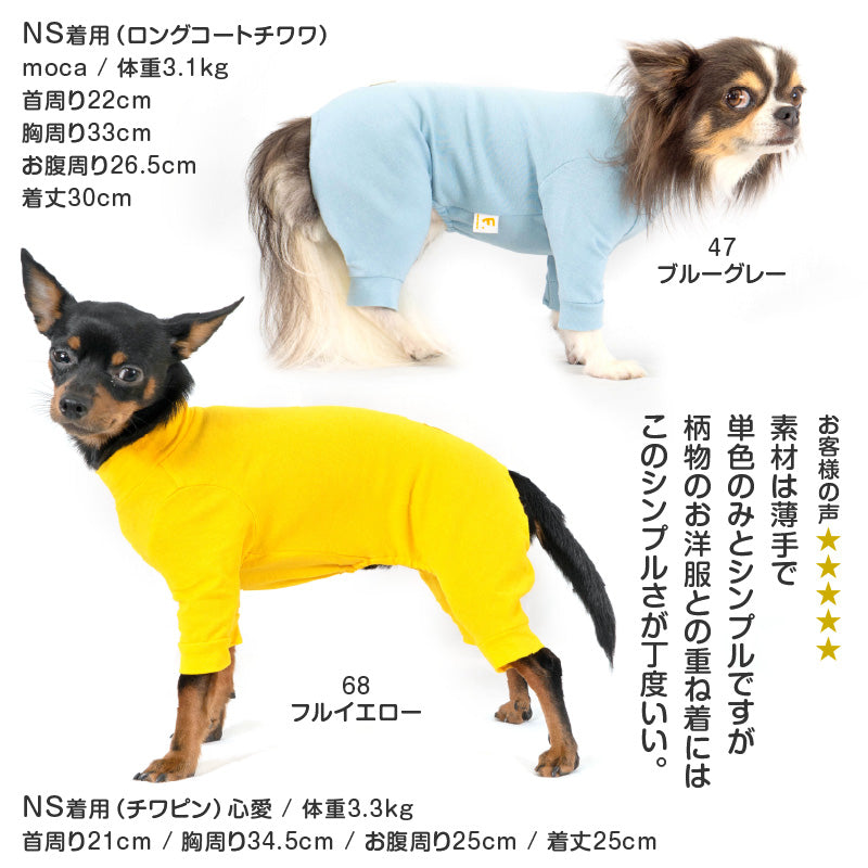 【定番人氣商品】簡約長袖內搭連身衣（臘腸狗用）