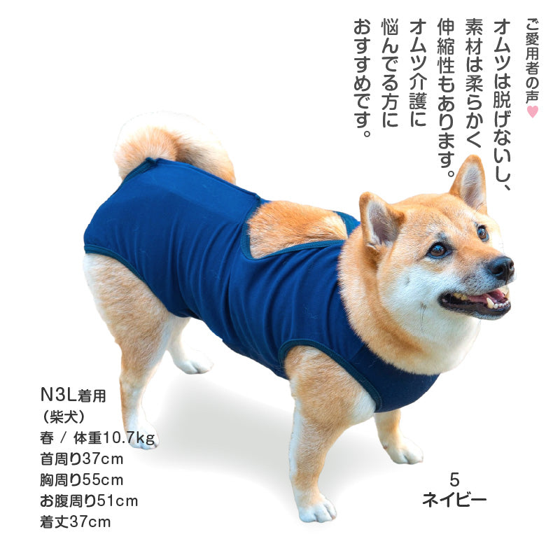 彈性棉介護服（介護服マナーガード®）（男女兼用／中型犬用）