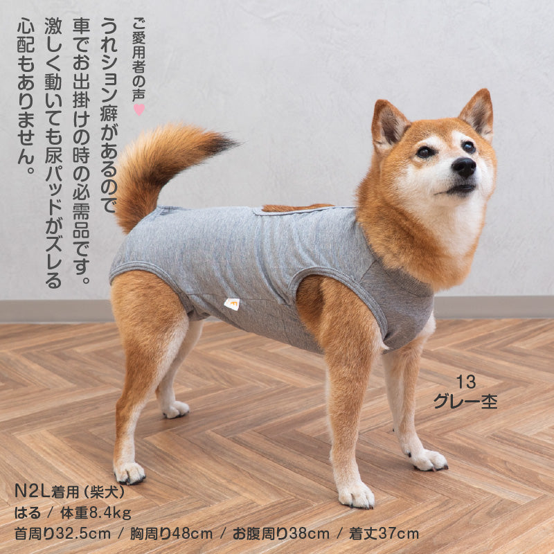 彈性棉介護服（介護服マナーガード®）（男女兼用／中型犬用）