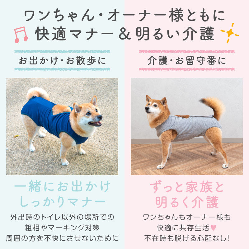 彈性棉介護服（介護服マナーガード®）（男女兼用／中型犬用）