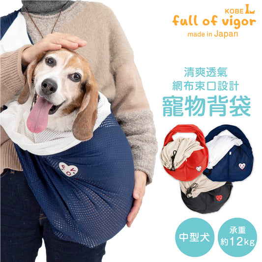 網布束口款寵物背袋(Dog Sling/中型犬用)