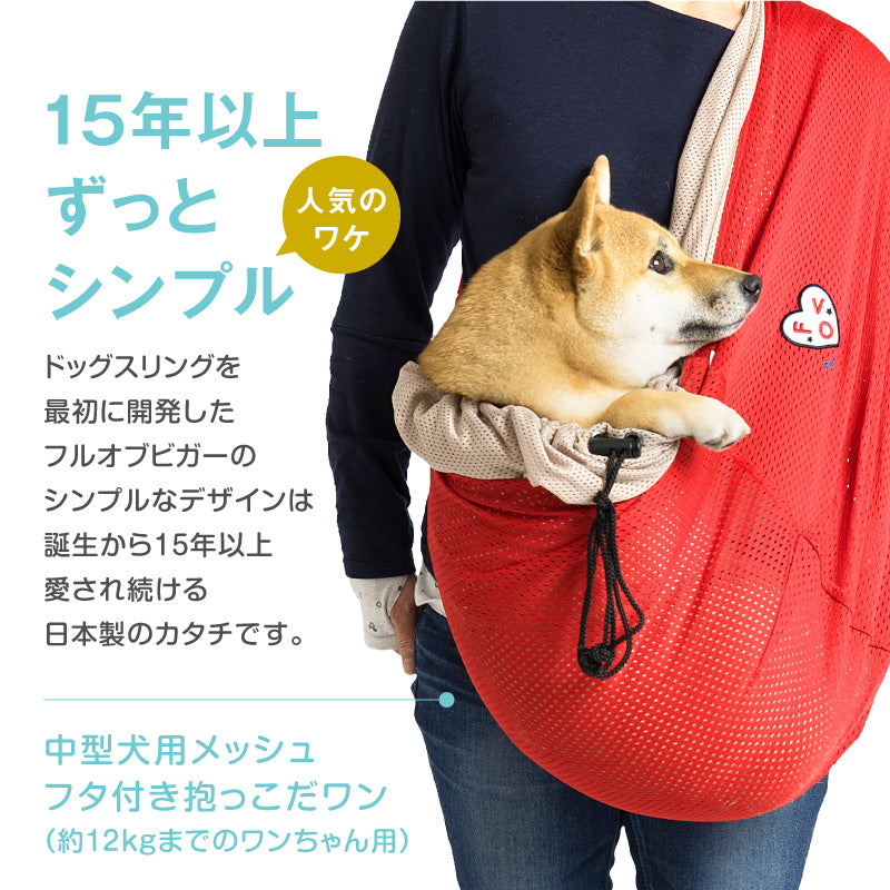 【20%OFF優惠對象】網布束口款寵物背袋(Dog Sling/中型犬用)