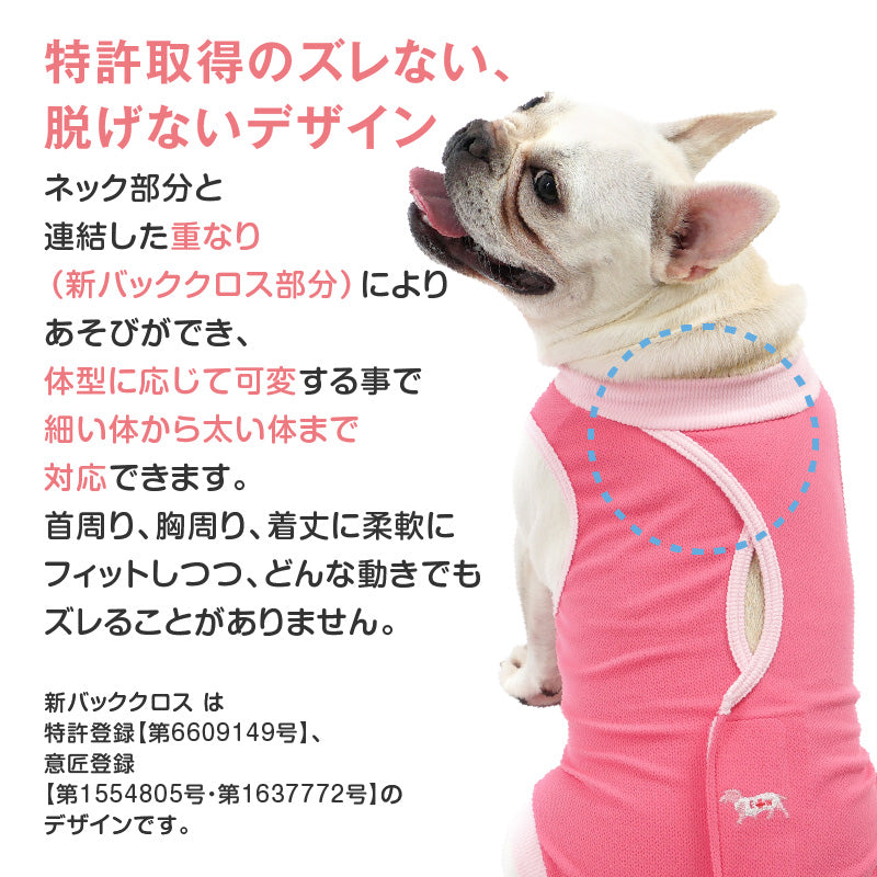 術後服（術後服エリザベスウエア®）（女用 / 法鬥犬用 / 抗菌・除臭材質）