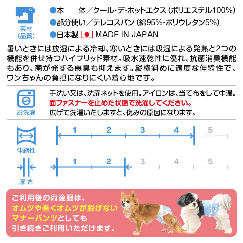 術後服（術後服エリザベスウエア®）（男用 / 法鬥犬用 / 抗菌・除臭材質）