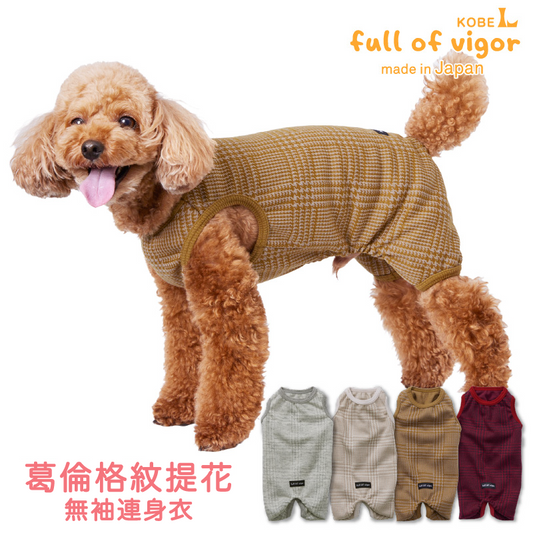 葛倫格紋提花無袖連身衣(臘腸狗・小型犬用)