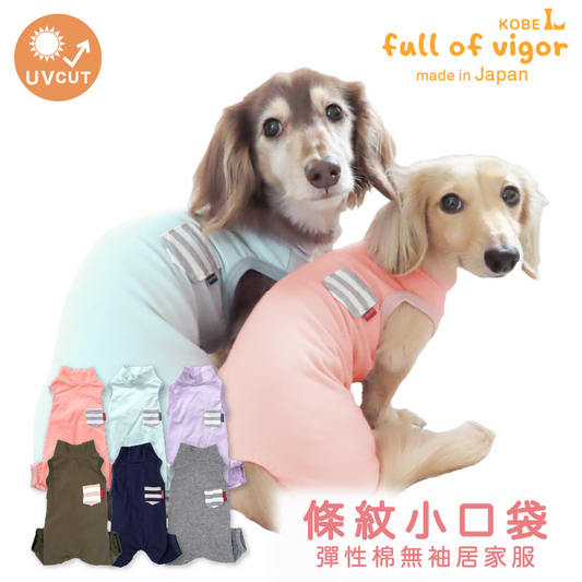 條紋小口袋彈性棉無袖居家服(臘腸狗·小型犬用)