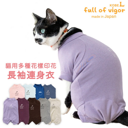 貓用多種花樣印花長袖連身衣
