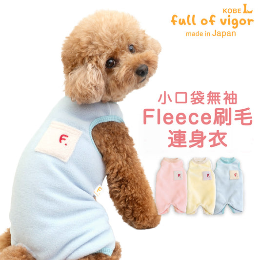 小口袋無袖Fleece刷毛連身衣(臘腸狗・小型犬用)
