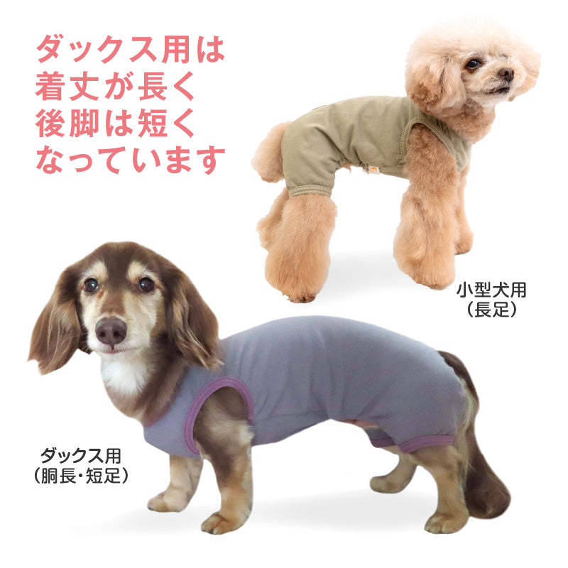 【定番人氣商品】簡約彈性棉無袖居家服（臘腸狗・小型犬用）