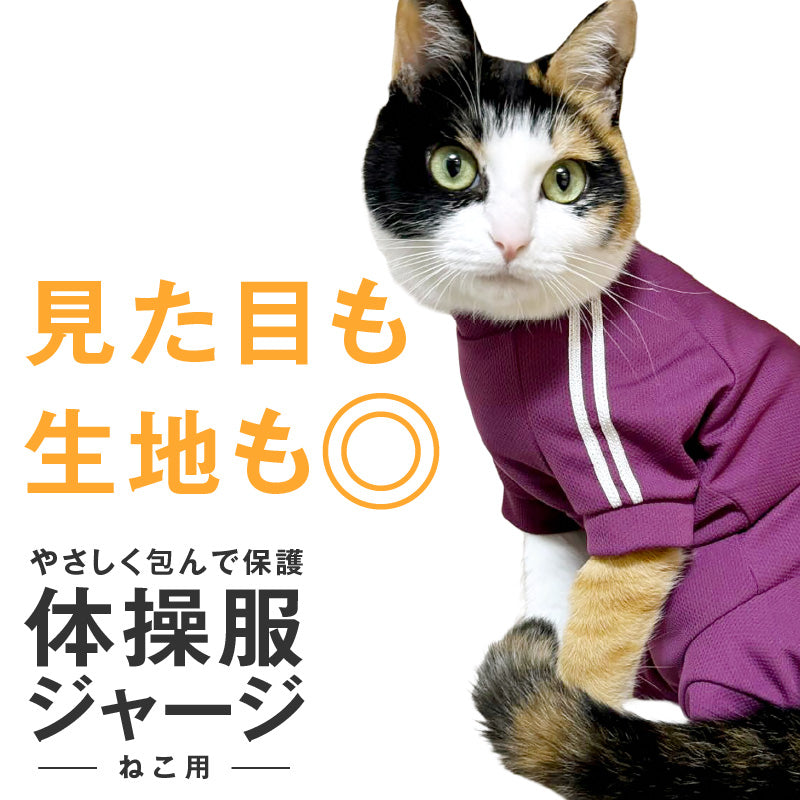 貓用體育運動服連身衣