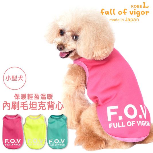 保暖輕盈溫暖內刷毛坦克背心(臘腸狗・小型犬用)
