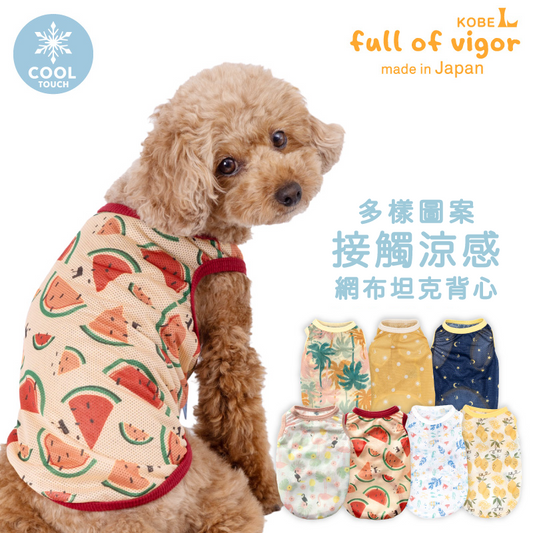多樣圖案接觸涼感網布坦克背心（臘腸狗・小型犬用）