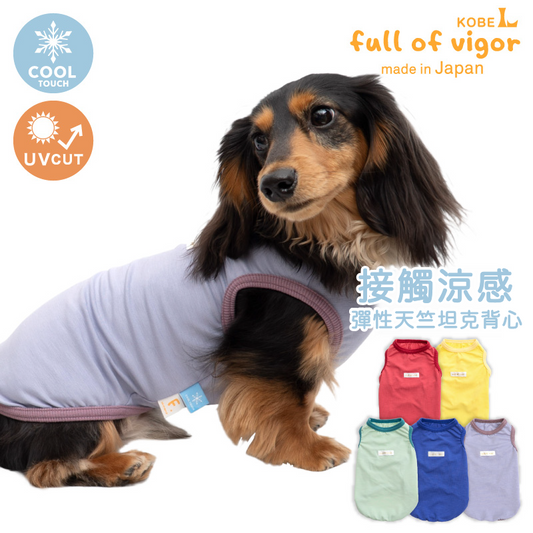 接觸涼感彈性天竺坦克背心(臘腸狗・小型犬用)