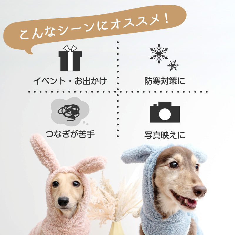 蓬鬆保暖絨毛動物連帽衣（臘腸狗・小型犬用）