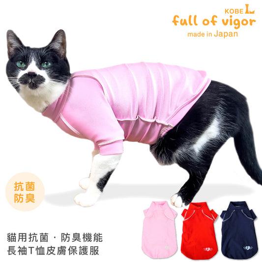 貓用抗菌・防臭機能長袖T恤皮膚保護服(皮膚保護服スキンウエア®)