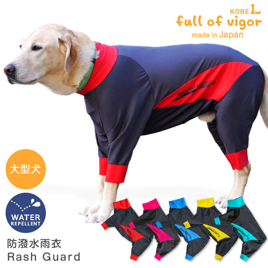 DOGPLAY®防潑水Rash Guard(大型犬用)