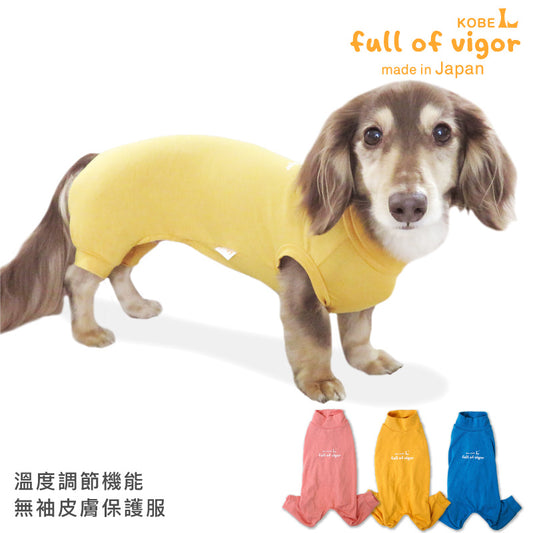 溫度調節機能無袖皮膚保護服(スキンウエア®)(男女兼用/臘腸狗・小型犬用)