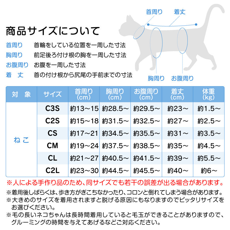 貓用溫度調節機能無袖皮膚保護服（スキンウエア®）