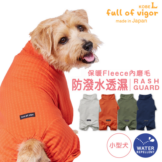 DOGPLAY®防潑水透濕內磨毛Rash Guard(臘腸狗・小型犬用)