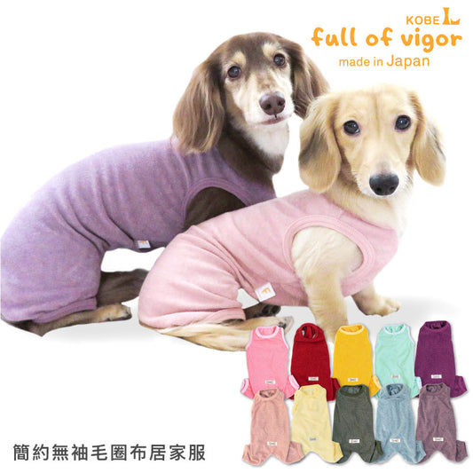 簡約無袖毛圈布居家服(臘腸狗・小型犬用)