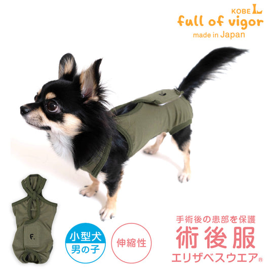 F.天竺棉術後服（術後服エリザベスウエア®）（男用／臘腸狗用／小型犬用／彈性材質）