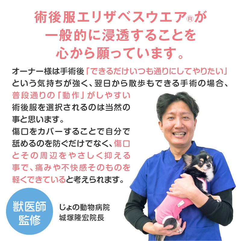 F.天竺棉術後服（術後服エリザベスウエア®）（男用／中型犬用／彈性材質）