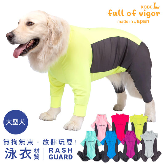 DOGPLAY®側腰剪裁Rash Guard(大型犬用)