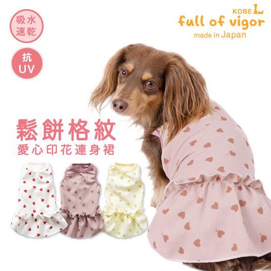 鬆餅格紋愛心印花連身裙(臘腸狗・小型犬用)